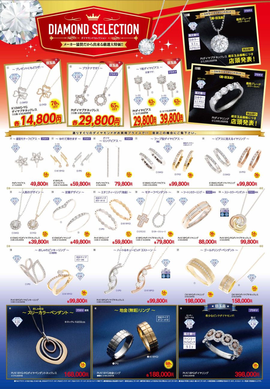 朝日堂初売りチラシ