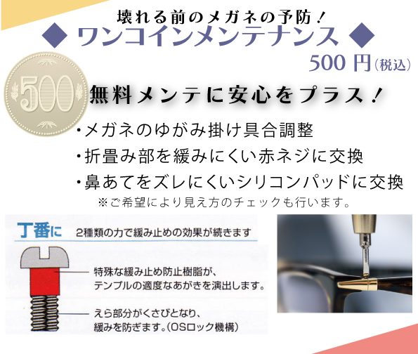 朝日堂 ワンコインメンテナンス