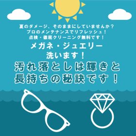 夏のメンテナンス