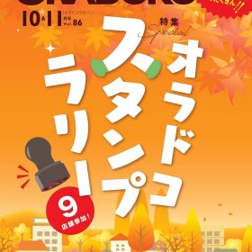 オラドコスタンプラリー　朝日堂